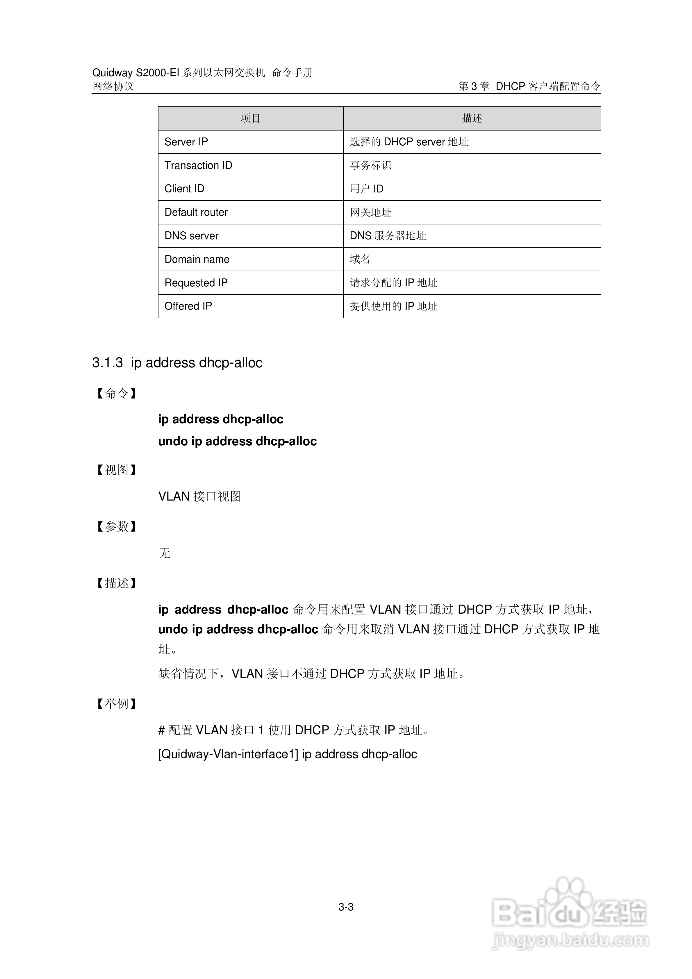 华三交换机S2000-EI形说明书:[11]