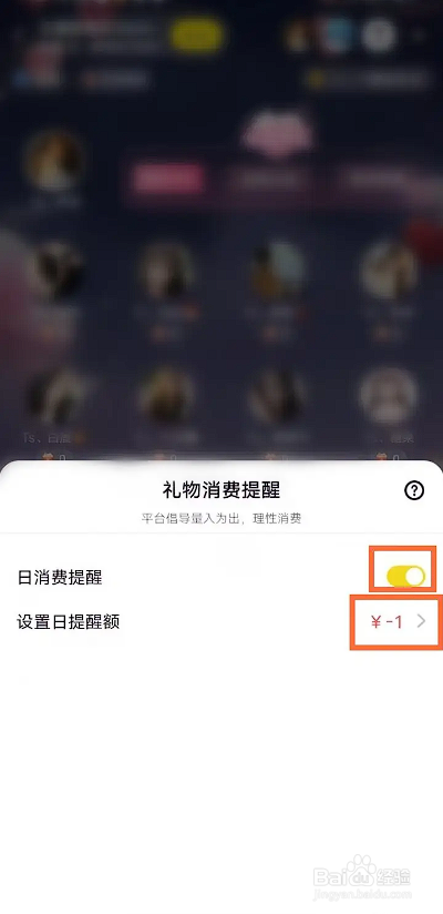 如何使用引力星球APP设置直播消费提醒