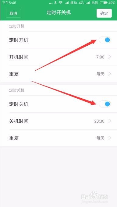 红米Note5A手机miui9定时开关机在哪里设置