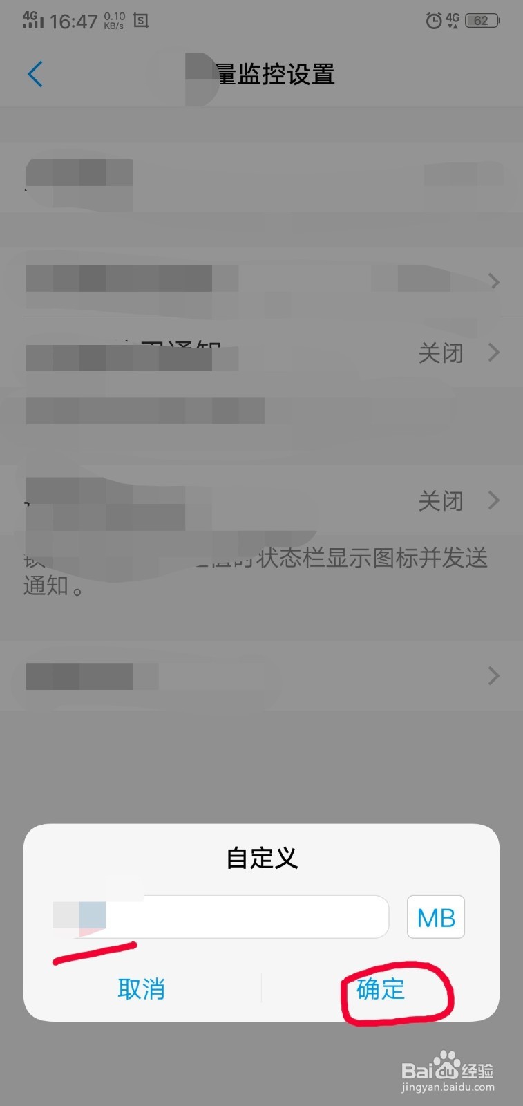 手机流量如何监控？