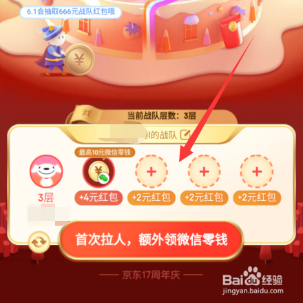 京东叠蛋糕怎么组队赢锦鲤红包