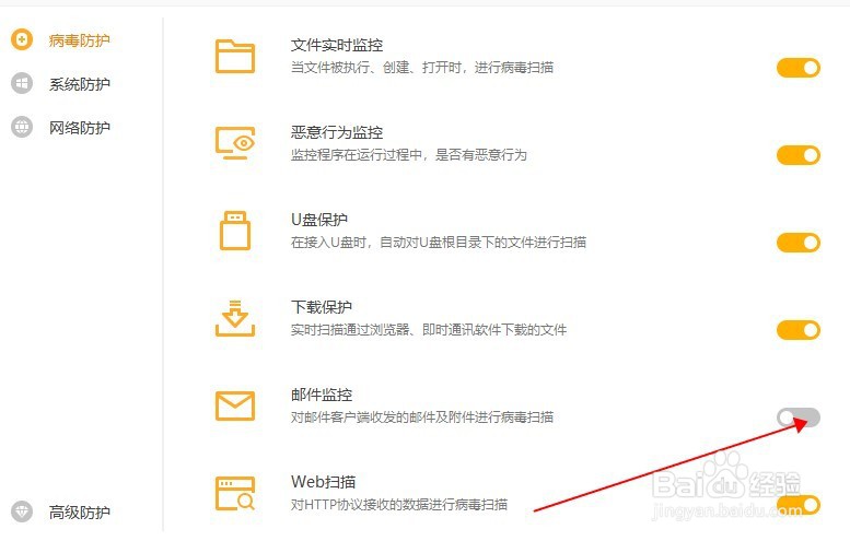 火绒怎样开启邮件监控