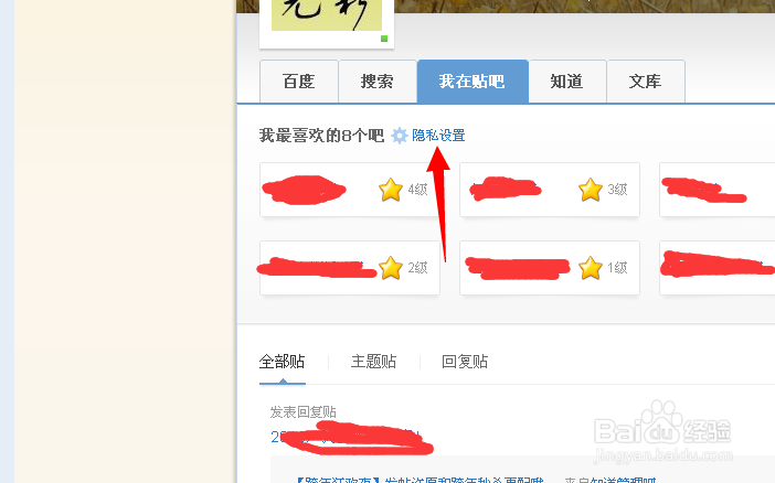 怎么隐藏自己在百度知道和百度贴吧的动态