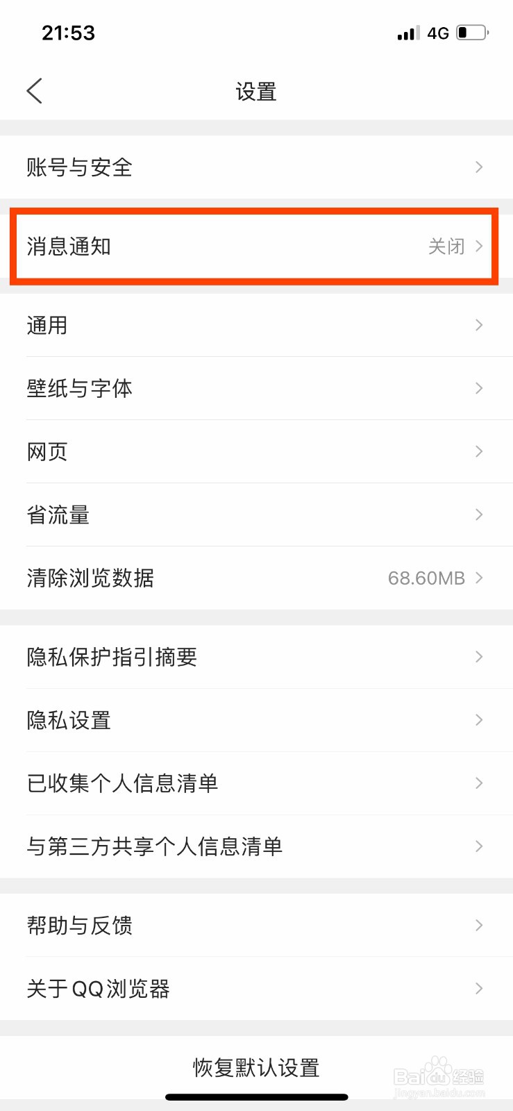 QQ浏览器如何隐藏悬浮福利球
