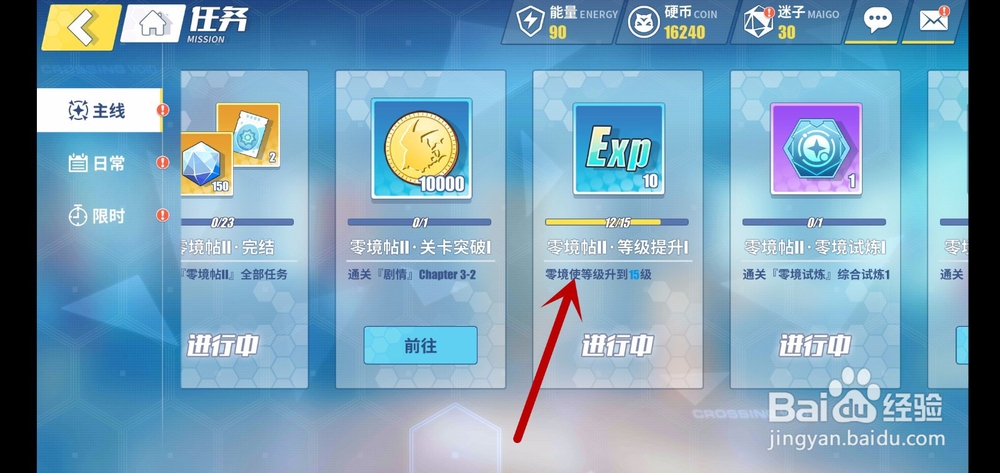 电击文库零境交错如何升级角色