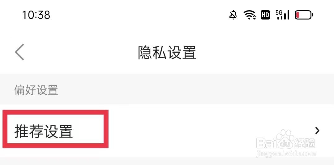 不挂科APP怎么关闭个性化推荐