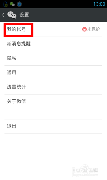 微信怎么改密码