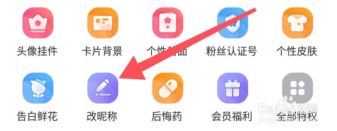 微博app如何修改用户昵称