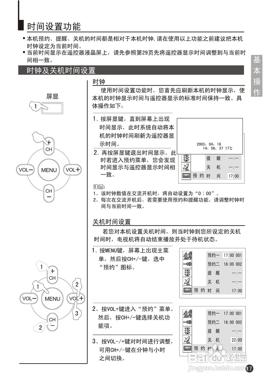 海尔29F9K-PY彩电说明书:[3]