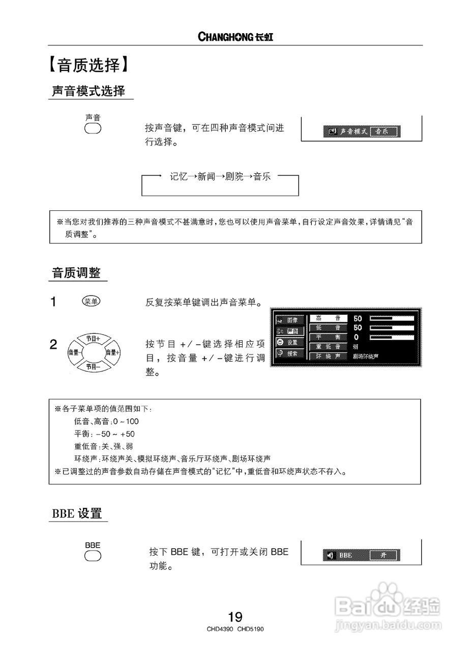 长虹CHD4390彩电使用说明书:[3]