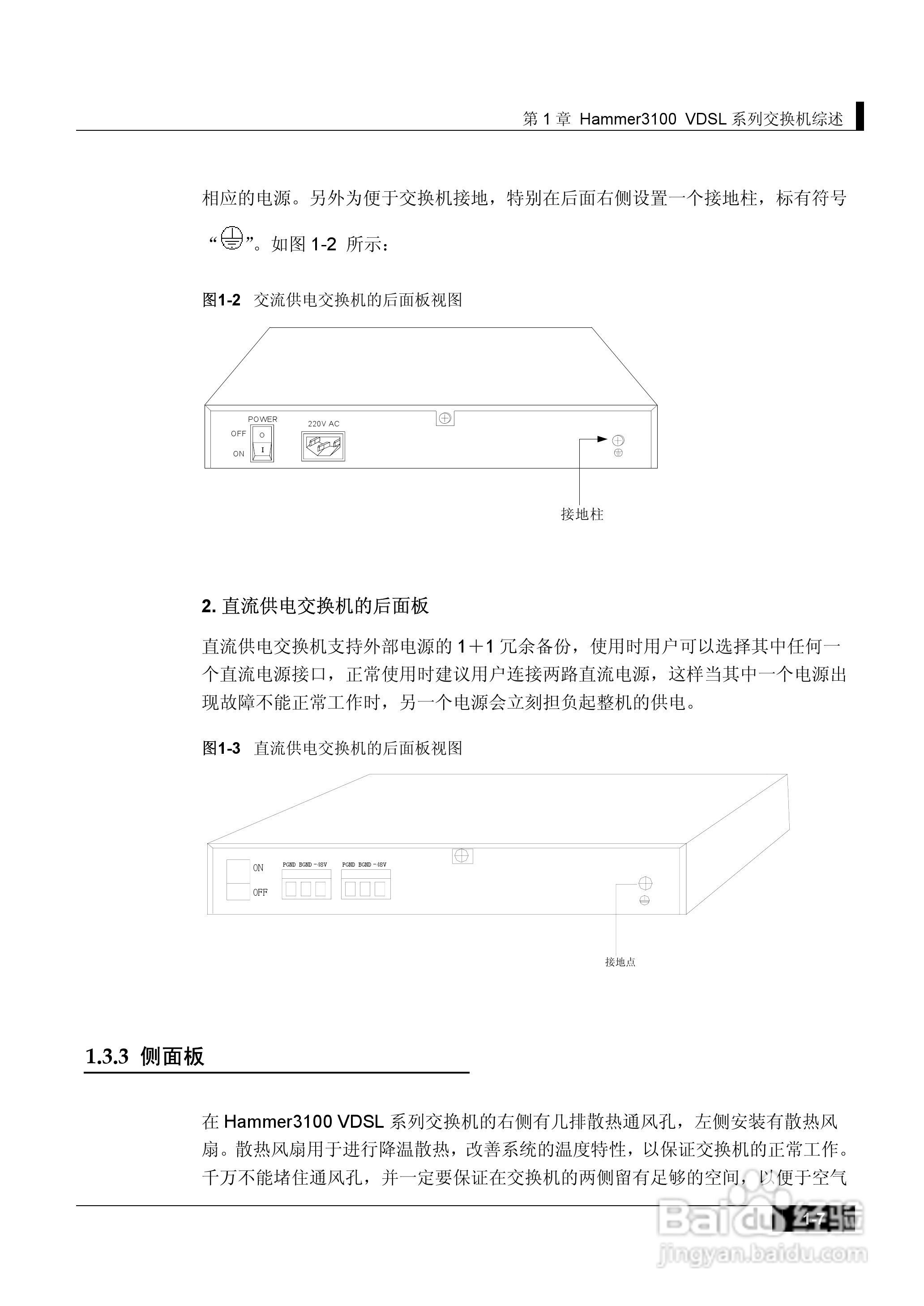 港湾网络交换机Hammer3100VDSL型说明书:[2]