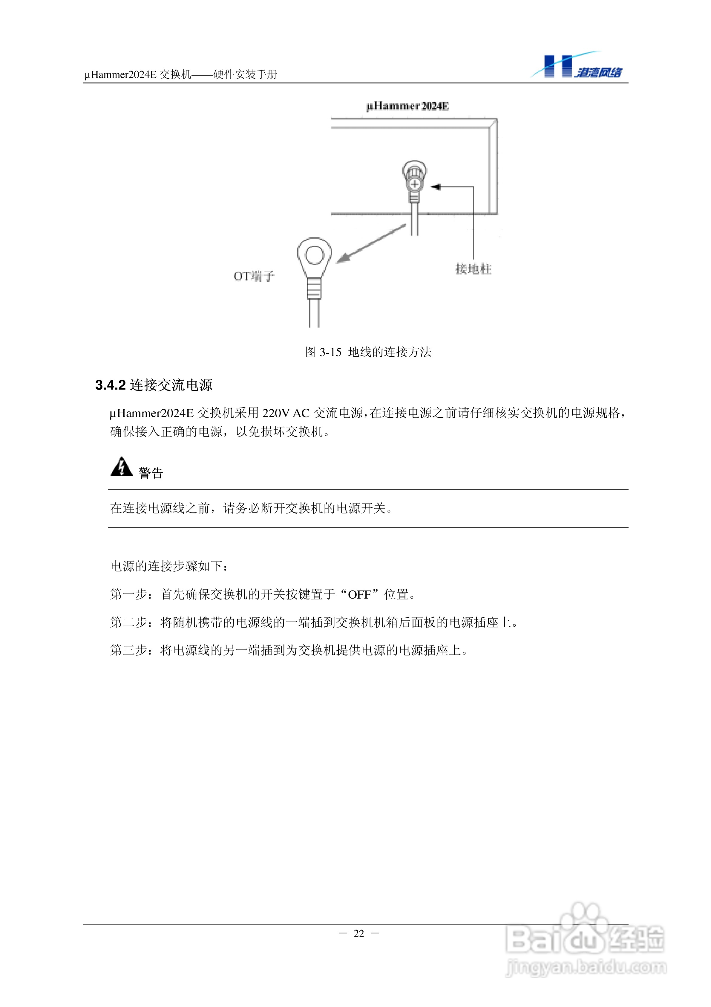 港湾网络交换机Hammer2024E型说明书:[3]
