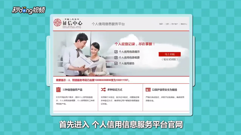 如何查看个人信用度