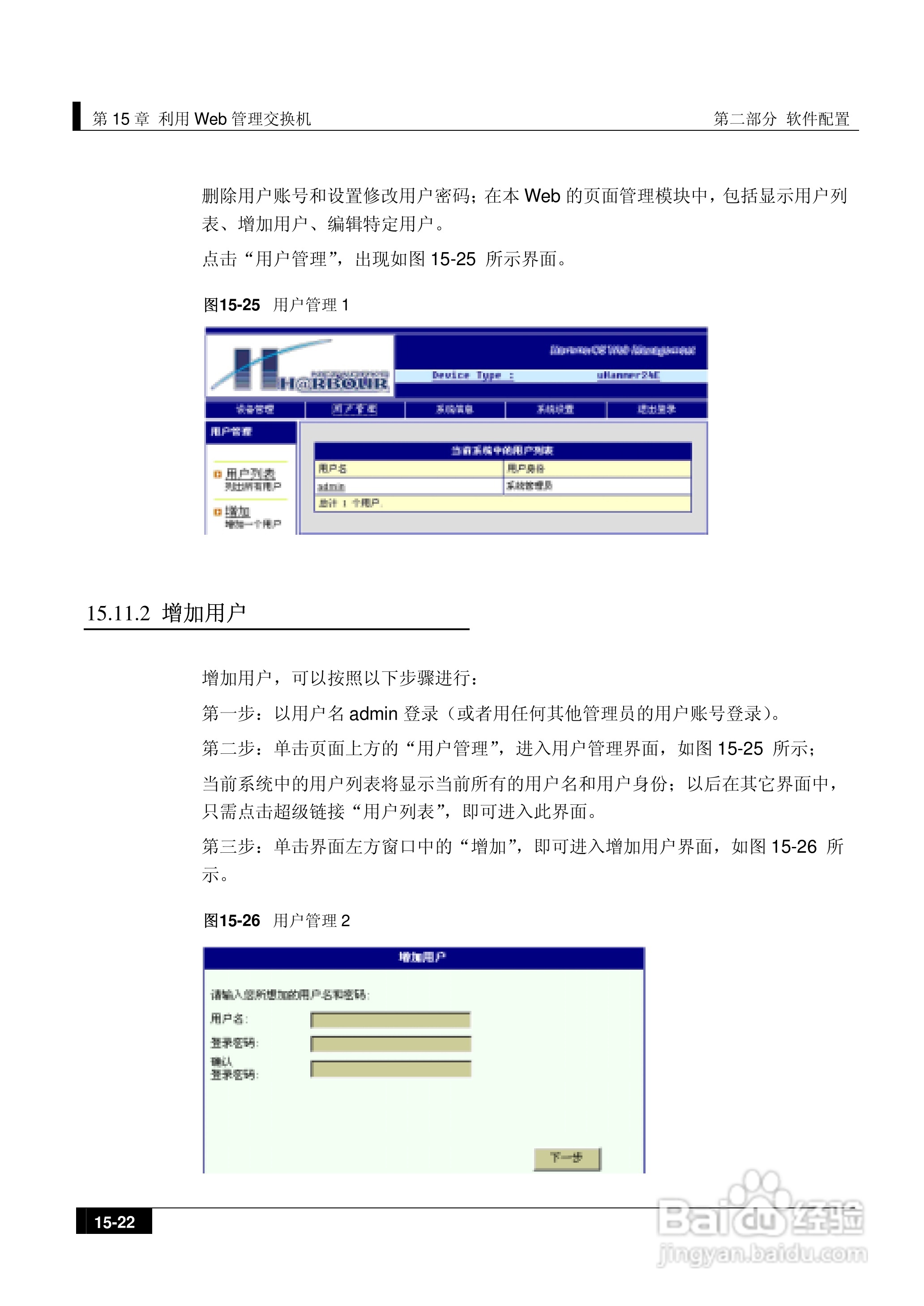 港湾网络交换机Hammer2E型说明书:[19]