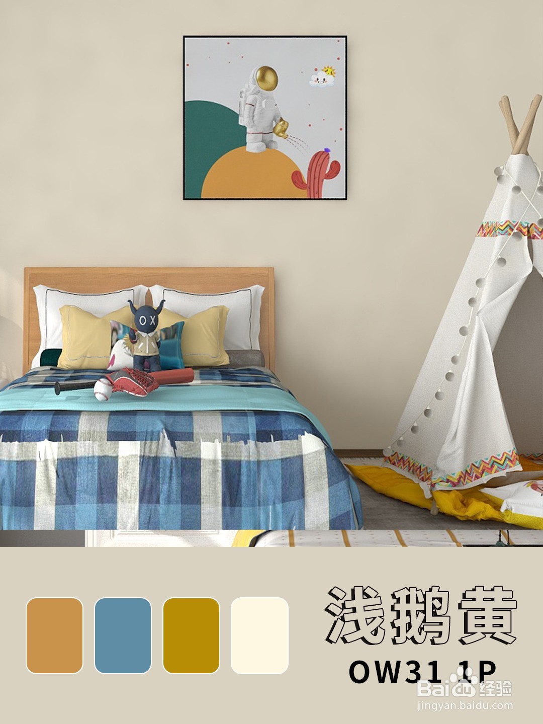 分享儿童房墙面的色彩搭配技巧