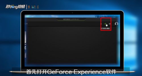 如何开启geforce Experience自带的帧数显示 百度经验