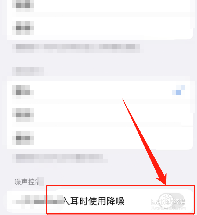 redmi buds 4 pro降噪怎么调