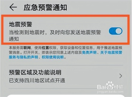 荣耀70地震预警怎么打开的方法