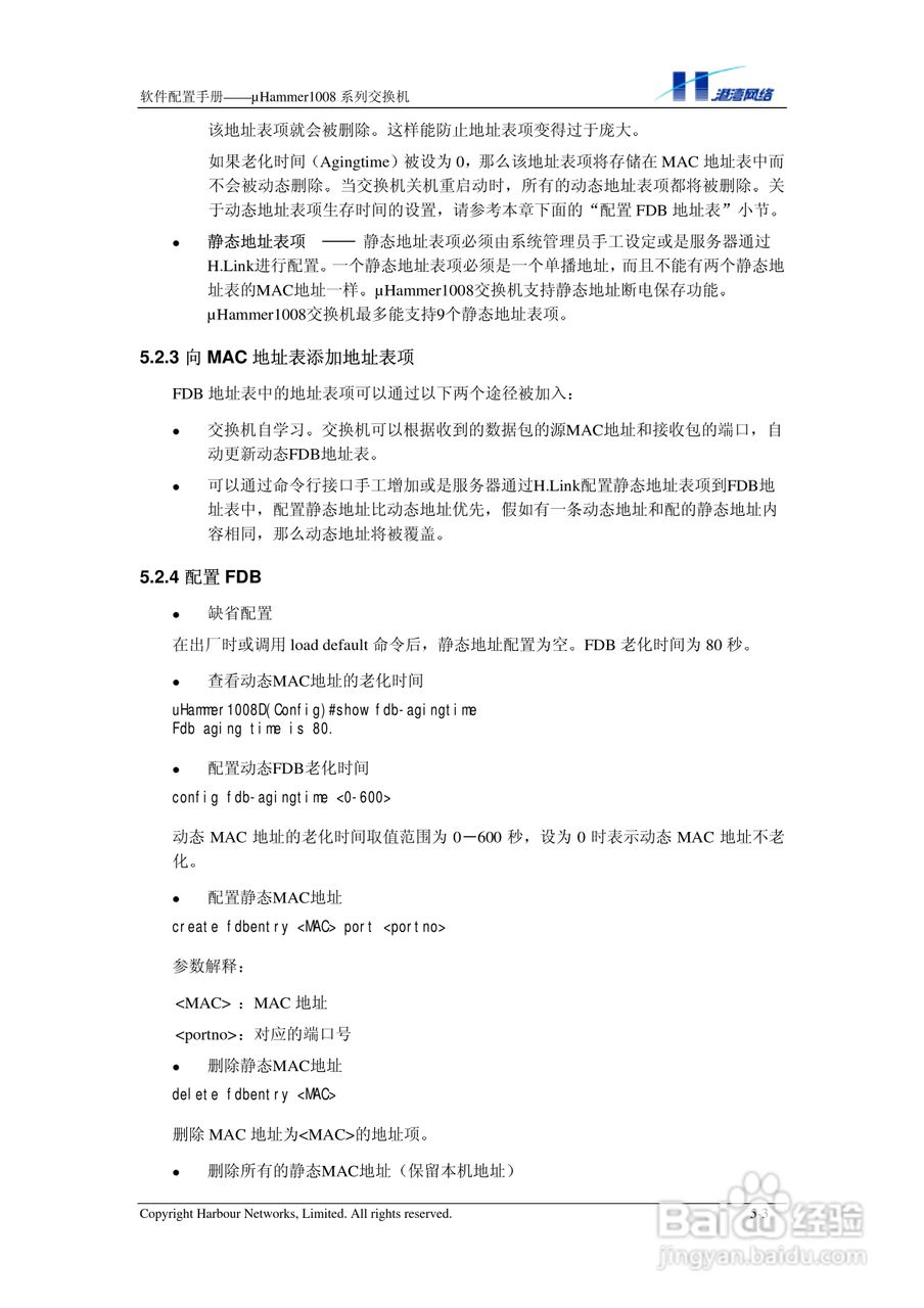 港湾网络交换机Hammer1008RL型说明书:[4]