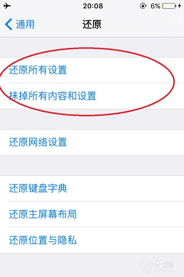 苹果手机怎么恢复出厂设置