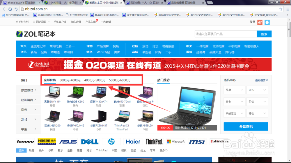 如何买到性价比高的电脑