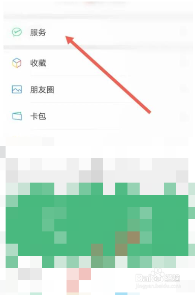 微信指纹怎么解除