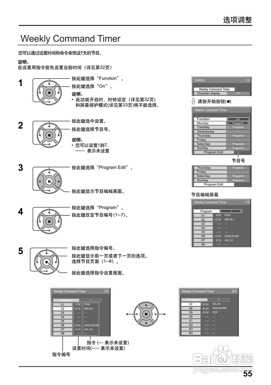 松下高清等离子电视TH-58PF12CK型使用说明书:[6]