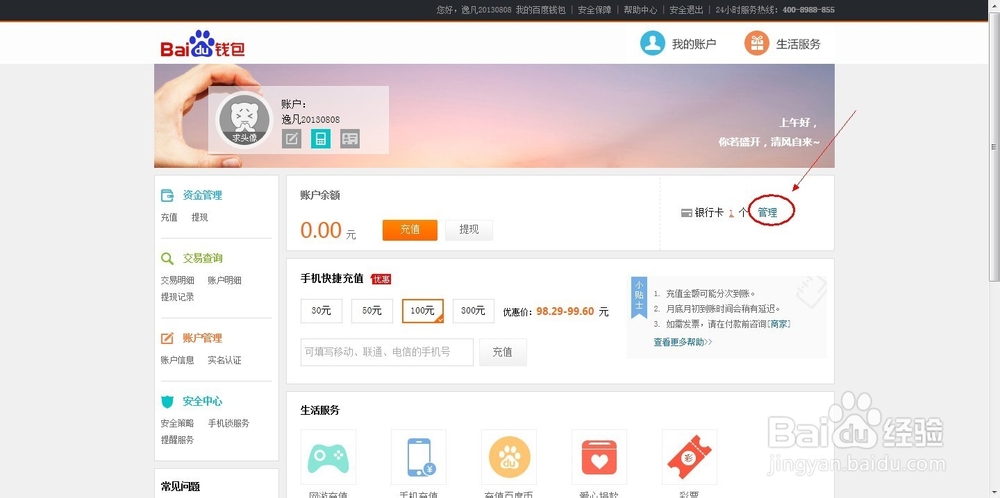 百付宝如何取消快捷支付