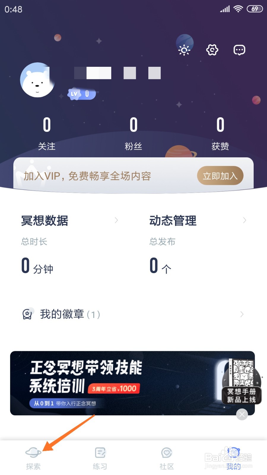 冥想星球中如何好好地爱自己
