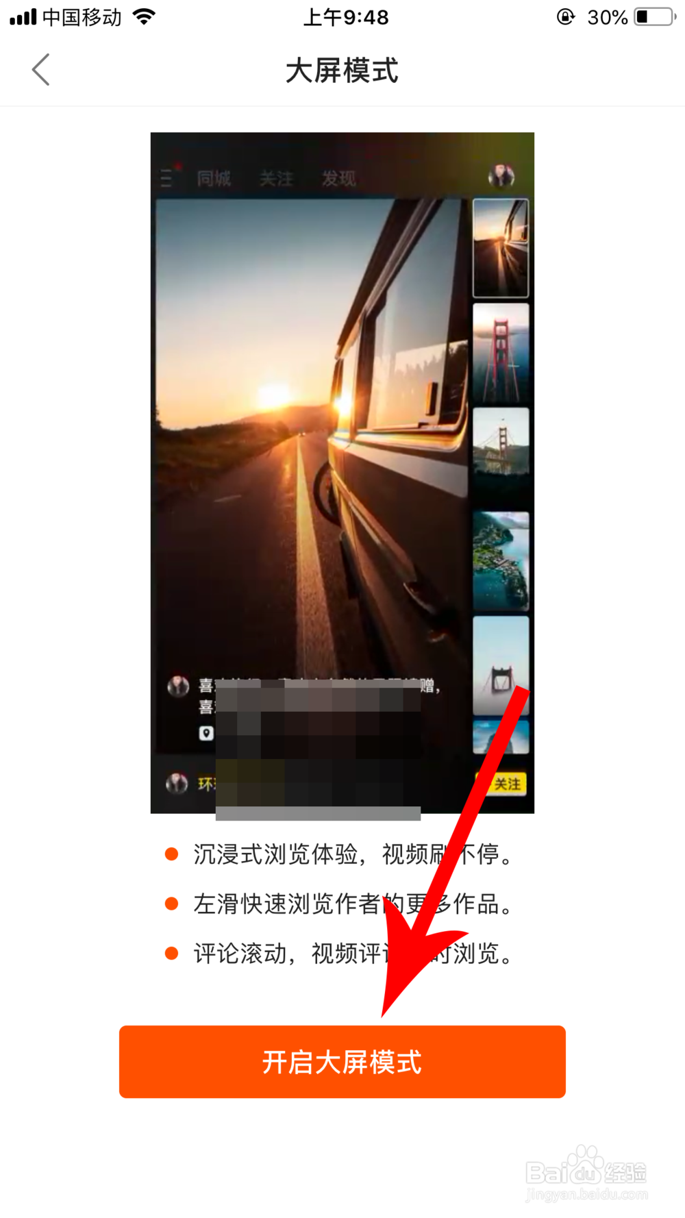 怎么我的快手没有大屏