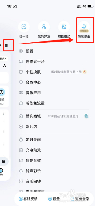 酷狗的听歌识曲在哪里？