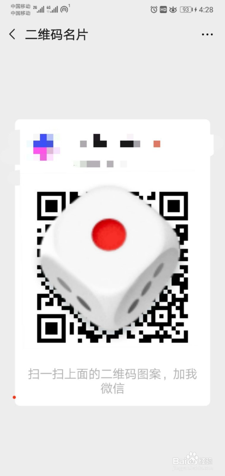 如何给微信二维码名片换个样式？