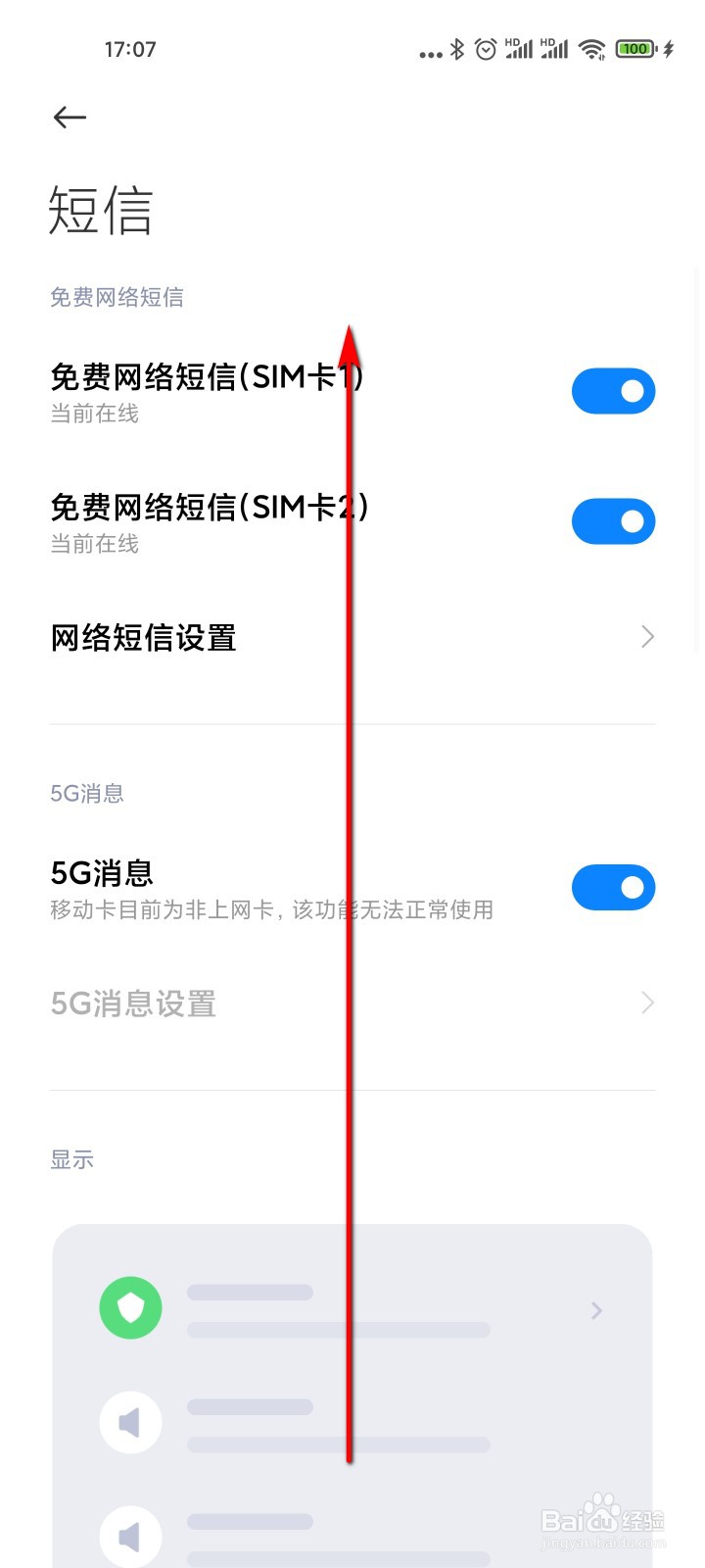 小米手机怎么添加短信骚扰拦截的白名单号码