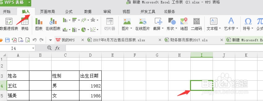 Excel中怎样插入艺术字