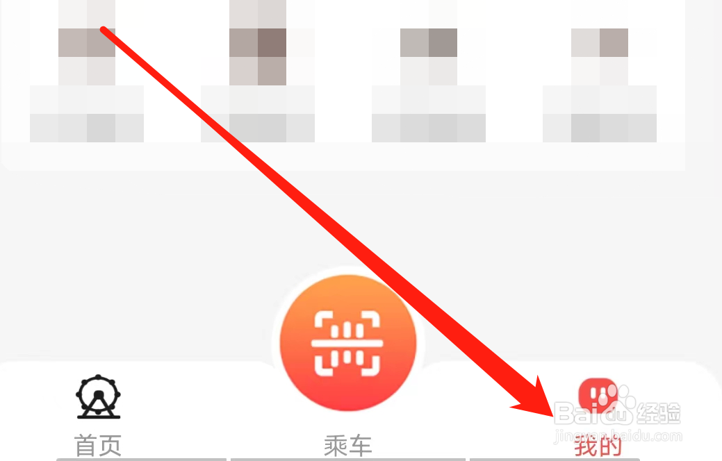 天津地铁App如何开启个性化广告设置