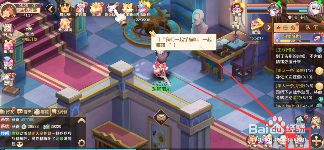 驯龙物语游戏辅助技能健体如何升级