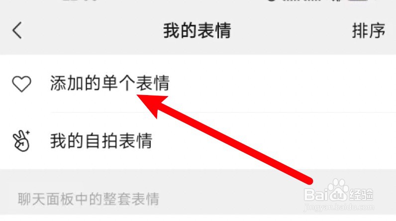 微信表情包在哪里删除