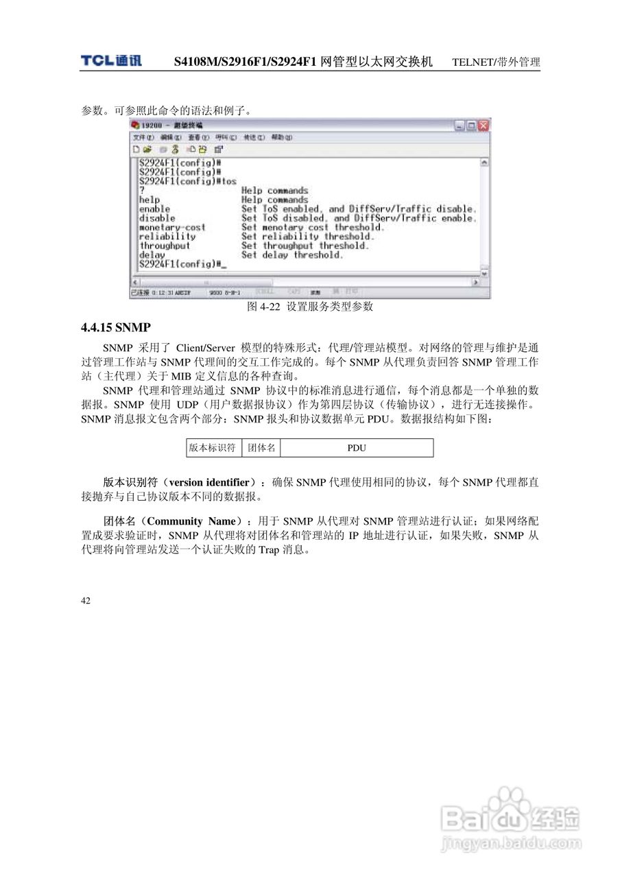 TCL王牌交换机S4108M型说明书:[5]