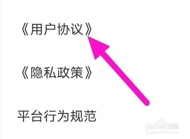 附近陌爱探聊的《用户协议》如何查找