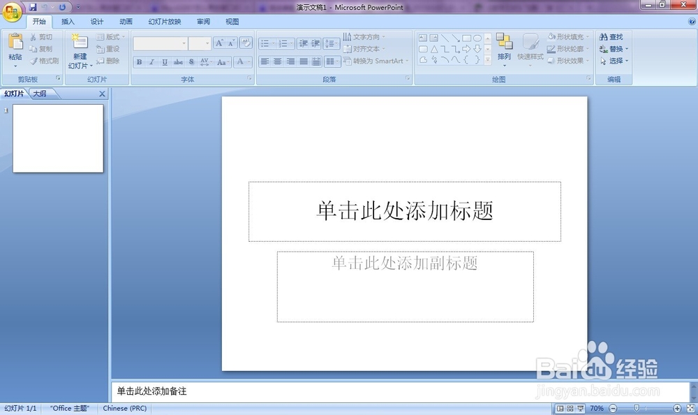 PowerPoint2007怎么更改窗口颜色