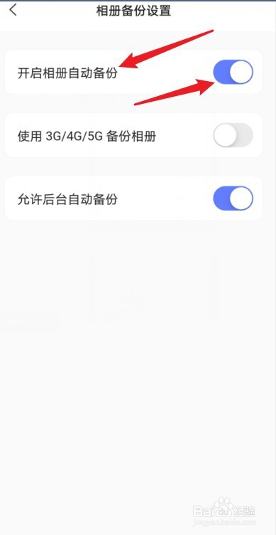 阿里云盘怎么开启相册自动备份