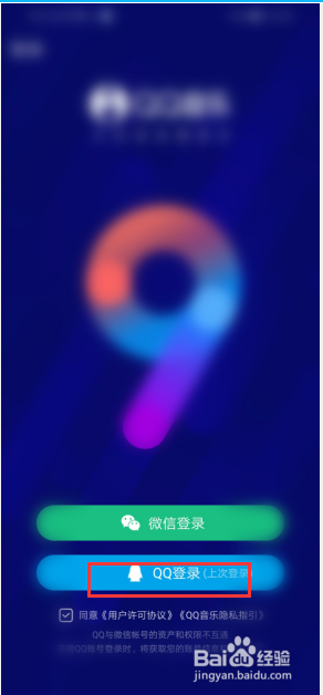 手机qq音乐怎么切换账号