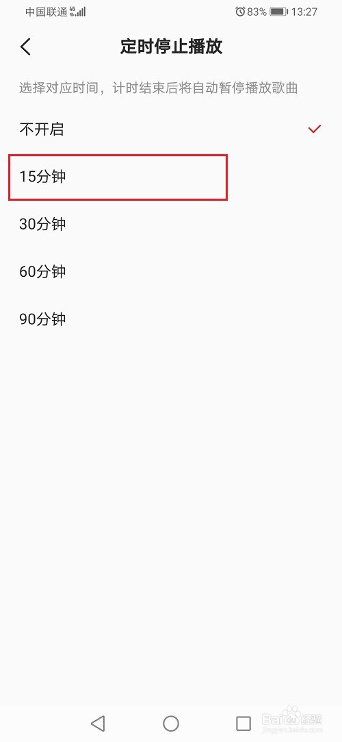 全民k歌怎么设置定时关闭