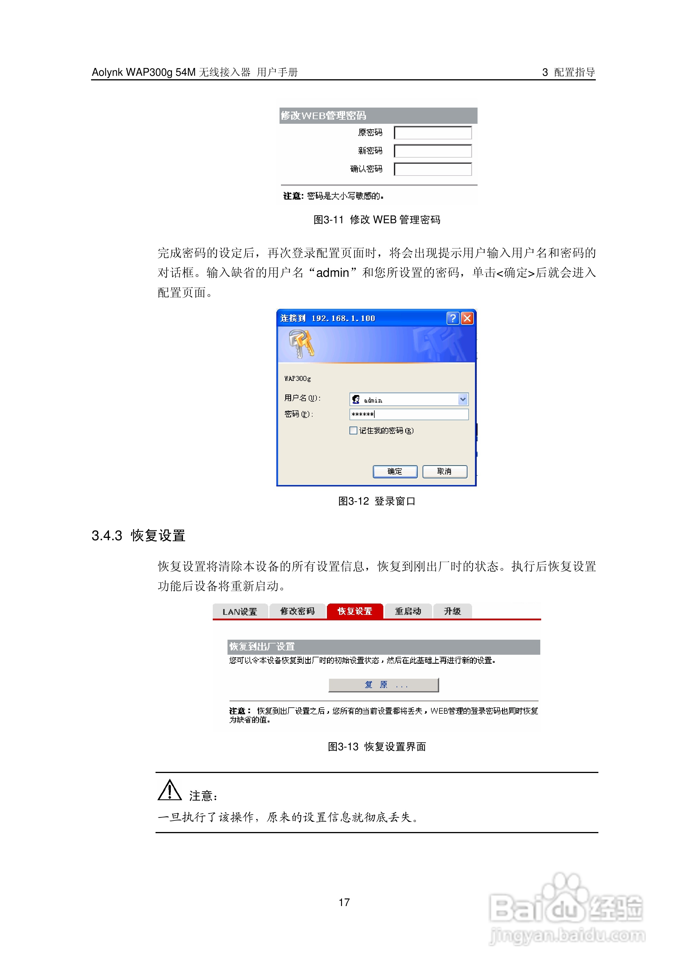 华三交换机WAP300g54M型说明书:[3]