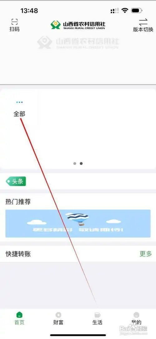山西农信怎么查看充值中心