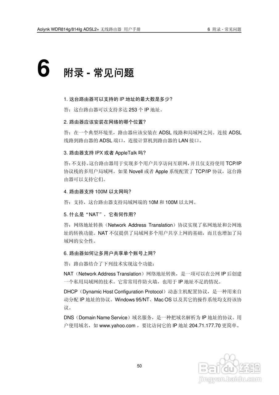 华三交换机WDR814g型说明书:[6]