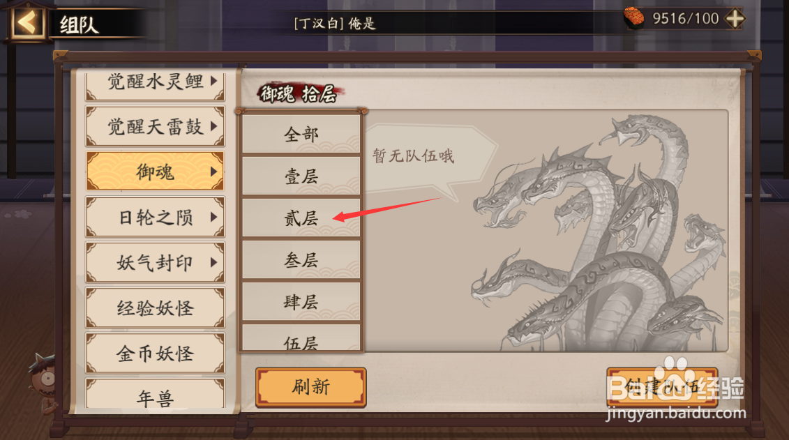 阴阳师如何打御魂第二层