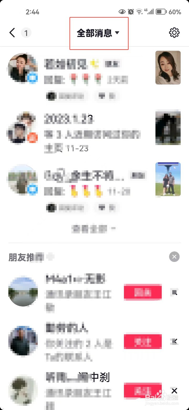 怎样查看抖音app中收到的弹幕