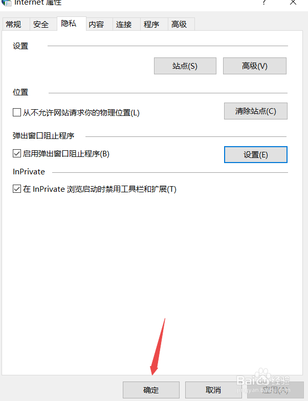 电脑怎么禁止广告弹窗