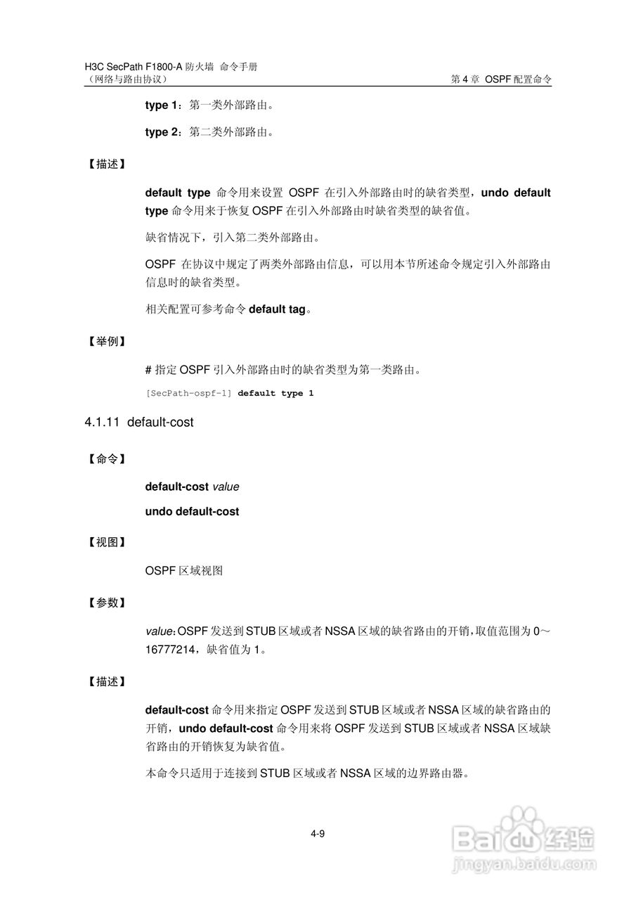 华三交换机SecPathF1800-A型说明书:[33]